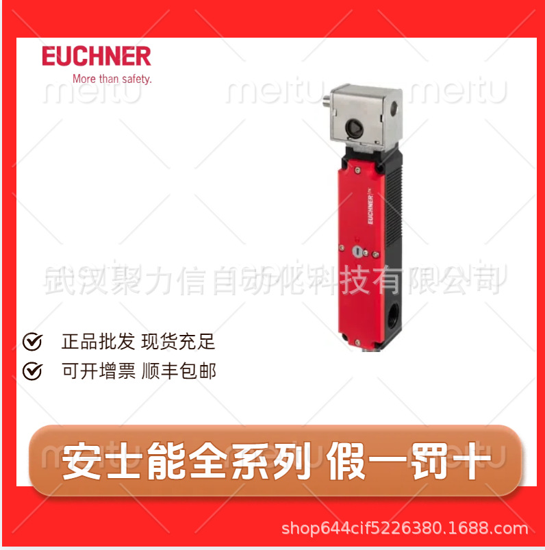 现货安士能MGB-L1-ARA-AM3A1-M-R-121234 安全开关 原装EUCHNER