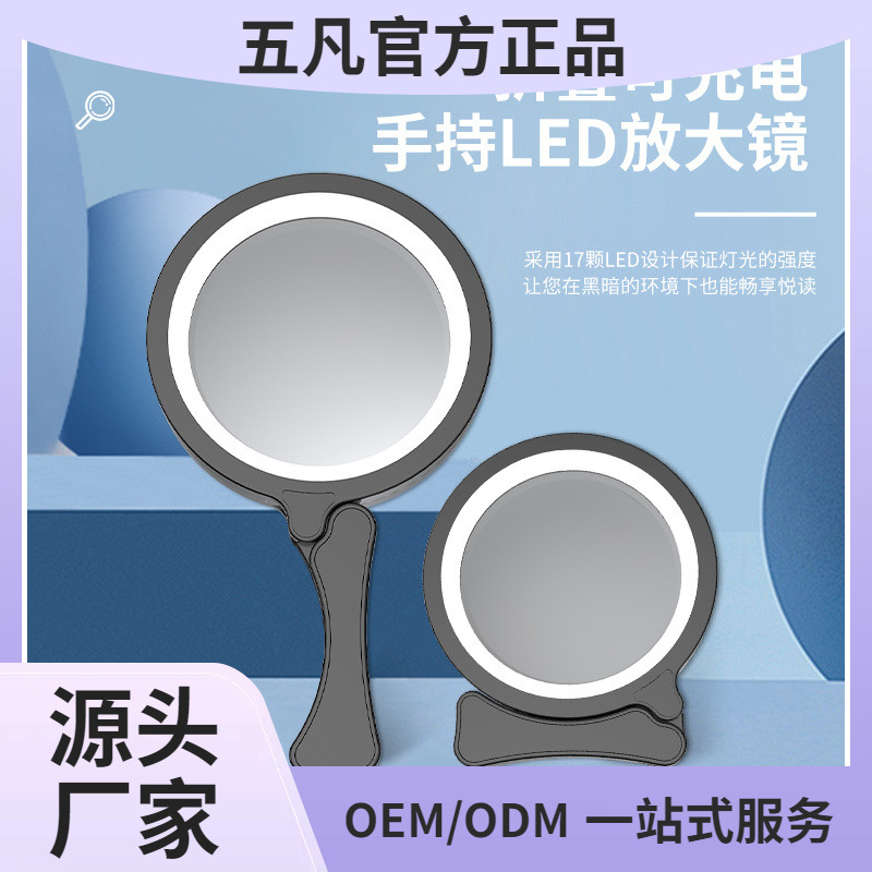五凡放大镜高清大镜面可折叠收纳放大镜批发儿童镜充电智能放大镜