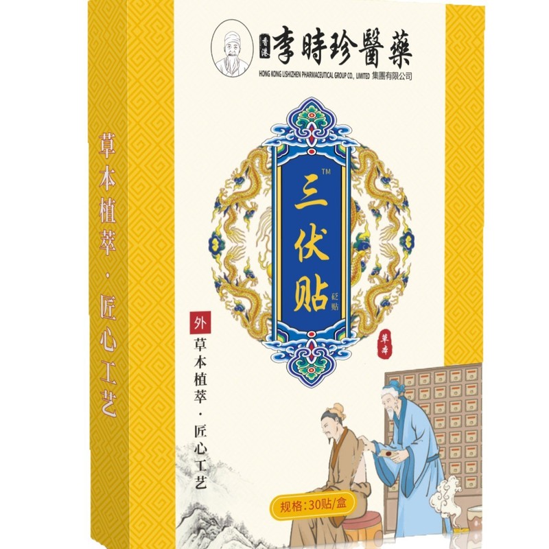 李時珍医療三伏貼 30枚/箱 圧迫刺激パッチ  インターネットで話題の商品  原産地メーカー|undefined