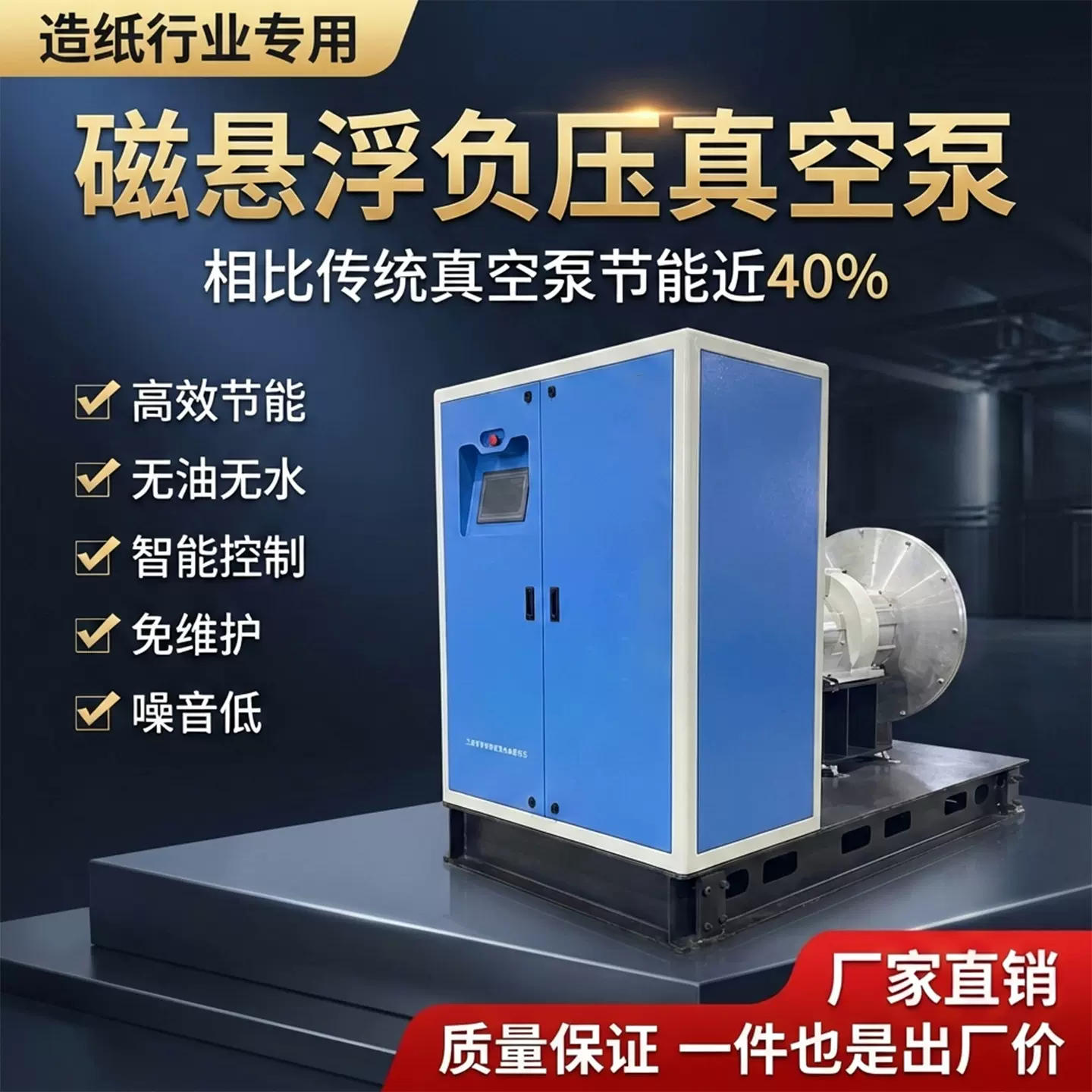 磁悬浮负压真空泵源头工厂噪音低造纸行业专用磁悬浮真空泵