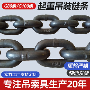 G80 Manganese Steel Stainless Steel Lifting Chain High Strength High Tension Chain Lifting Iron Chain Sling