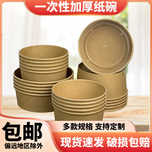 一次性加厚外卖牛皮纸碗套装带盖商用食品纸打包沙拉密封防漏圆碗