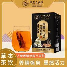 香港大药房人参黄精玛咖八宝茶代用茶厂家直销可代发批发