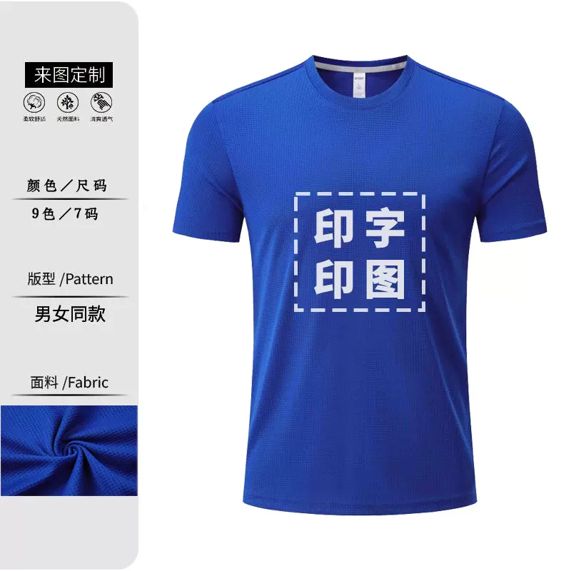 夏季户外运动冰丝速干定制广告衫印字logo马拉松跑步高端圆领T恤