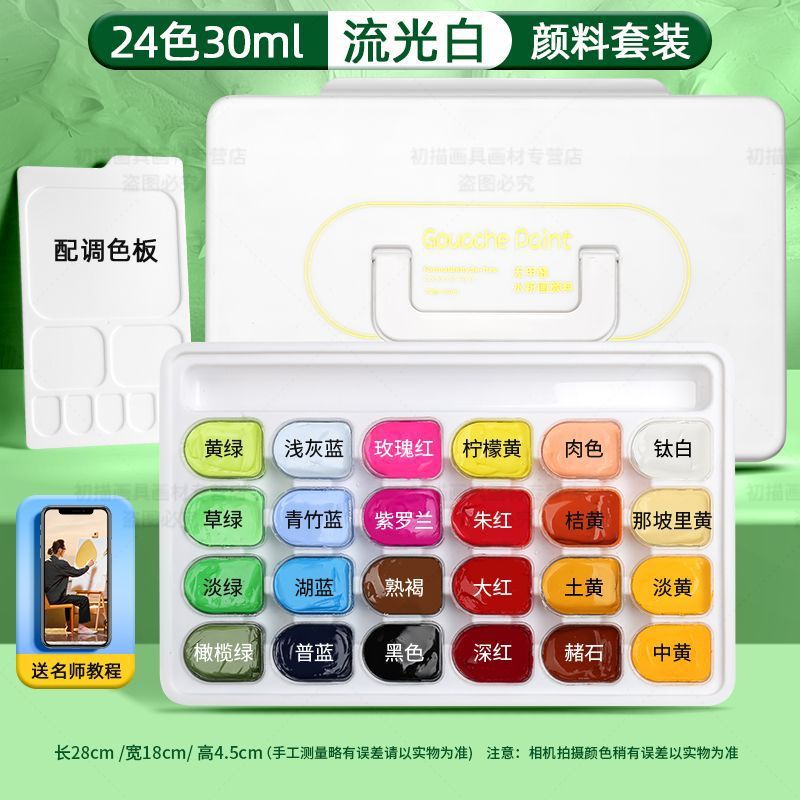 Qingzhu watercolor pigment set 42 colors 80ml Jindian black flowing light white art student specific