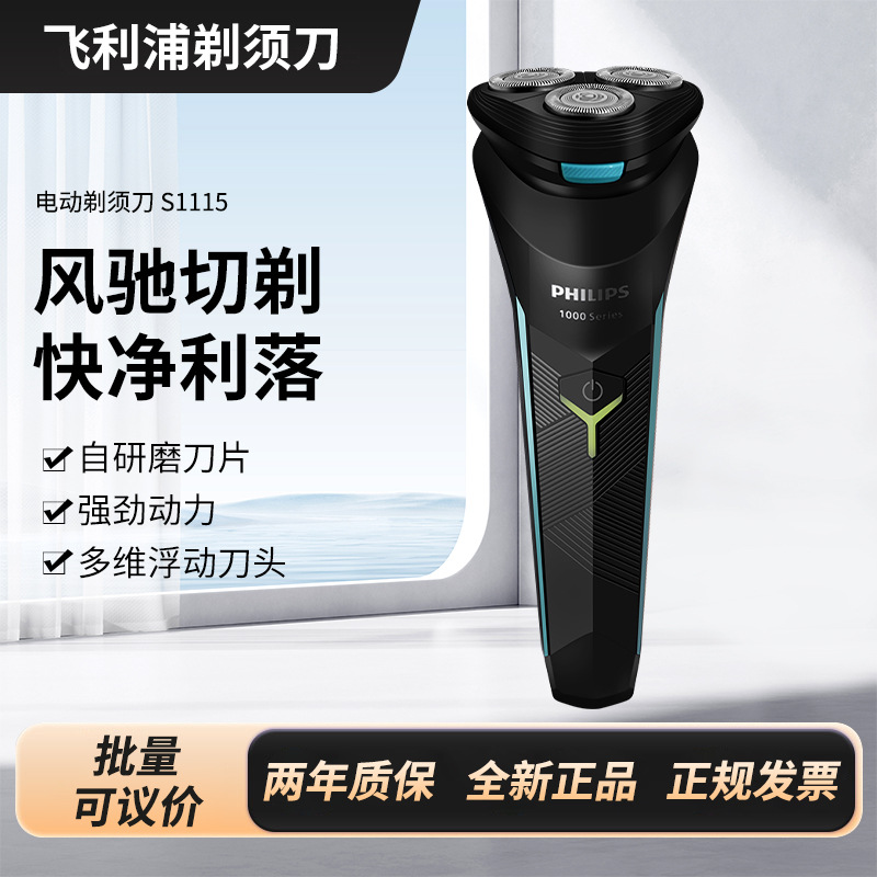 Philips Shaver Small Cyclone Upgraded S1115 Electric Shaver Three-Head Full Body Washable Dry and Wet Dual Shaving