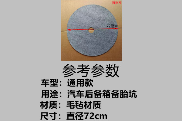 Spare tire well soundproofing cotton, soundproofing pad, trunk compartment, universal car felt protective cover, shockproof filling foam