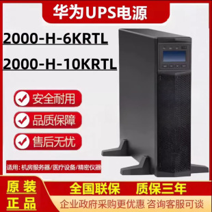 Huawei Ups2000-H-6Krtl2000-H-10Krtl Emergency Backup in the Computer Room and Central Control Room