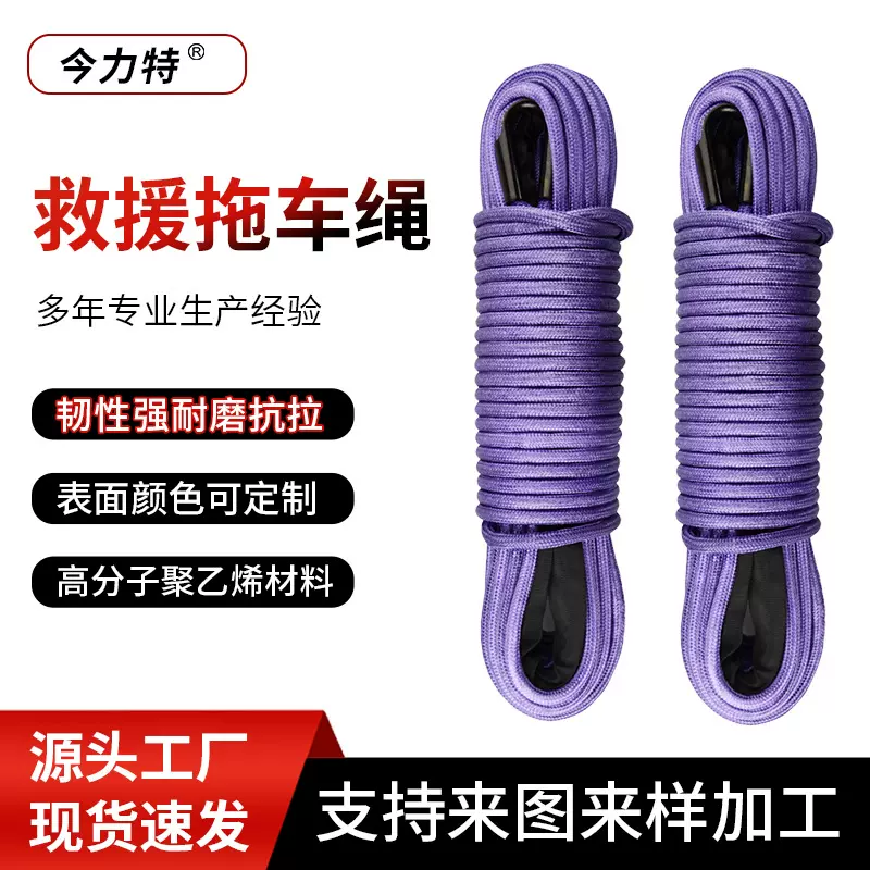 今力特 汽车越野车户外救援拖车绳 双编高分子拖车绳 越野绞盘绳