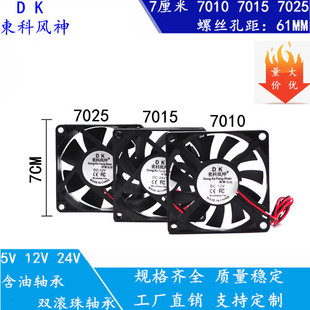 ֱ��7CM����7010 7015 7025 5V12V24V��X׃�l��ɢ���L��ֱ���L��