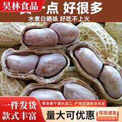 代发水煮花生晒咸干花生蒜香五香农家多味带壳花生米坚果炒零食聚