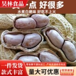 代发水煮花生晒咸干花生蒜香五香农家多味带壳花生米坚果炒零食聚