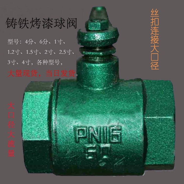 Q11F краска зеленый шаровой кран инженерного железа шаровой кран проволока рот шаровой кран чугун краска шаровой кран отсечка воды односторонней резьбы
