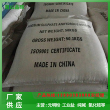 厂家供应国内各大港口（天津青岛重庆扬州）出口专用99% 元明粉