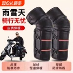 摩托车护膝骑车专用防寒骑行电动车防风保暖冬天护腿男士加长膝盖