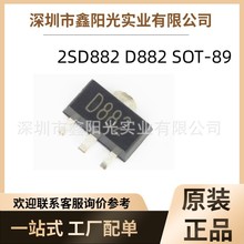2SD882 D882 SOT-89 放大三极管 原装正品 电子元器件