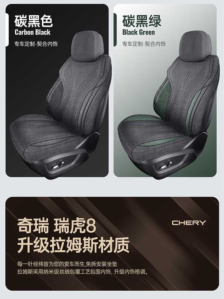 Chery Tiggo 8 Special Seat Cover 2627 5th Generation All-Season Universal Suede Car Seat Cushion Full Cover Seat Pad