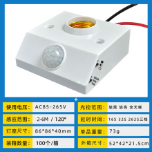 ♔明装红外线人体感应开关灯座楼道E27螺口灯头人来就亮可调led灯