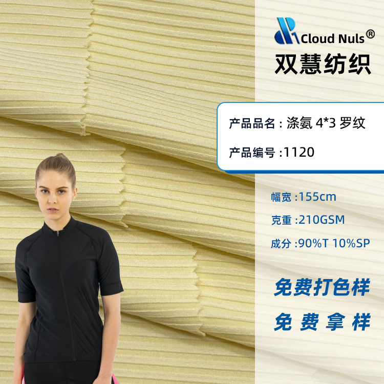 4*3罗纹面料涤纶坑条针织提花布料女装运动T恤螺纹打底衫面料布