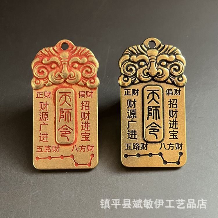 黄铜朱砂吊牌天师令财库牌道家饰品铜挂件饰品大将军太岁牌|undefined