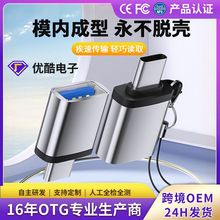 otg转接头typec转usb3.0手机U盘转换器适用于苹果15tpc接口连优盘