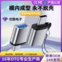 苹果otg接口typec转接头