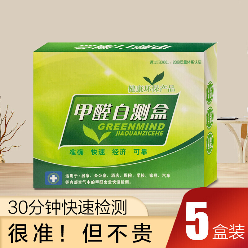 测甲醛检测盒专业家用测试仪器新房室内检测仪器试纸试剂自测盒子