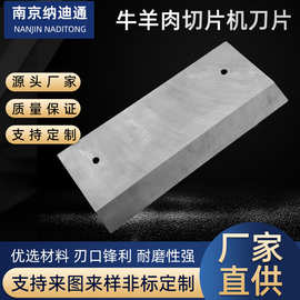 牛羊肉切片机刀片蔬菜土豆手动家用商用涮羊肉肥牛肉卷专用刀片