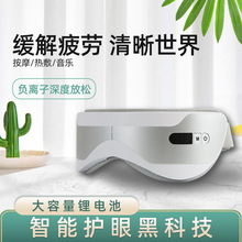 智能热敷护眼仪 缓解眼疲劳神器 气压按摩 呵护双眼 源头工厂直供