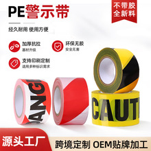 pe警示带无胶工地警戒线标识道路施工黄黑红白印刷字黄底CAUTION