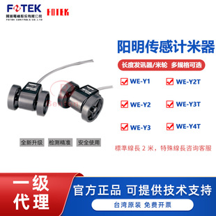̨��FOTEK/��� ȫ��ԭ�b ��݆/�a݆Ӌ���� WE-Y1  /WE-Y2 /WE-Y3