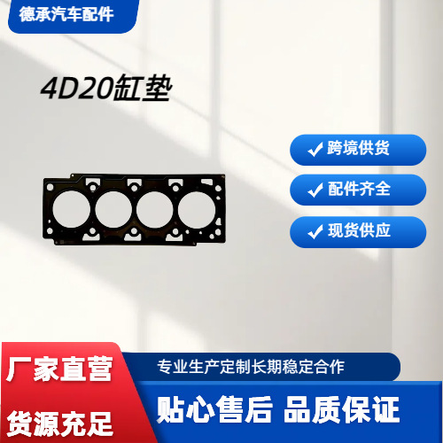 Great Wall Haval H5H6 Windrunner 567 Diesel 4D20 Cylinder Pad Cylinder Mattress Cylinder Bed 1003400-Ed01