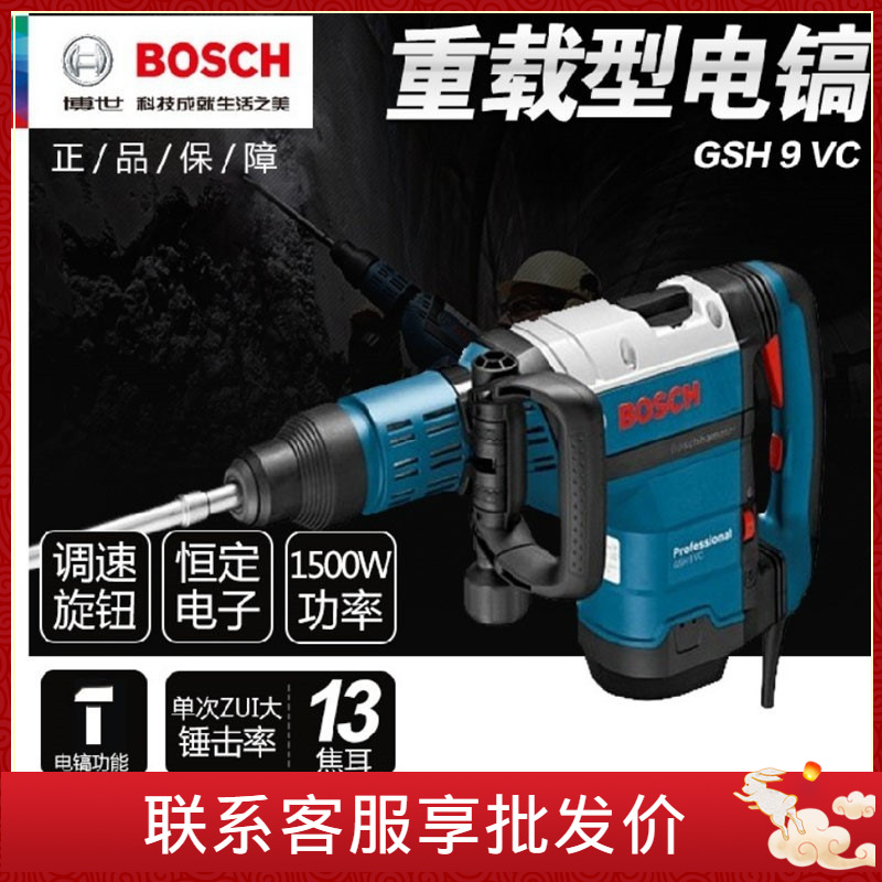 Bosch/博世电锤电镐GSH9VC多功能电锤大功率冲击电钻家用工业品质