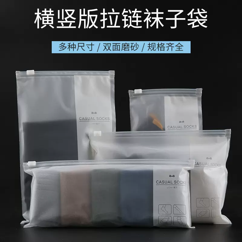 现货批发袜子短袜包装船袜子包装袋PE磨砂材质横竖版多种规格可选