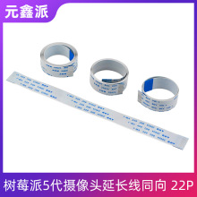 ��ݮ��5��15/50/100/200��������ͷ22Pͬ���ӳ�������CSIת����