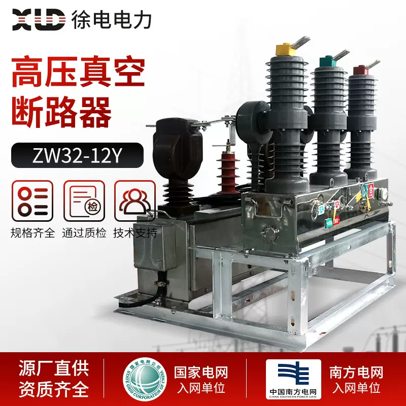 ZW32-12Y型户外手动智能带隔离柱高压真空断路器