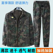 【包邮】夏季薄款迷彩服套装男士长袖速干工作服装户外工装透气劳