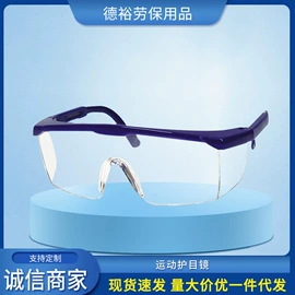 防冲击眼镜;其他面部防护;其他作业保护