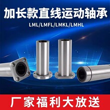工厂自产自销加长款法兰直线运动轴承LM20L LMF20L LMK20L LMH20L