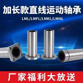 工厂自产自销加长款法兰直线运动轴承LM20L LMF20L LMK20L LMH20L
