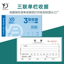 纸品三联收据二联收款收据财务现金报销单票据本复写纸