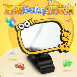 卡通车内儿童观察后视宝宝镜婴儿宝宝汽车镜子反向安装车内观后镜