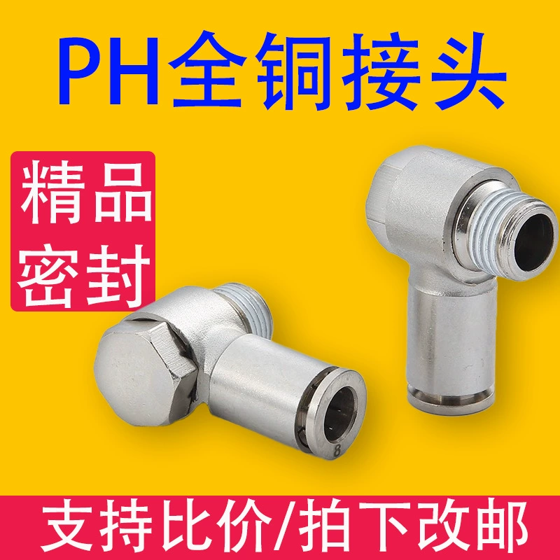 PH полностью медный Быстрый штепсельный шарнир угол поворота PH4/6/8/10/12/14/16-M501/02/Pneumatic