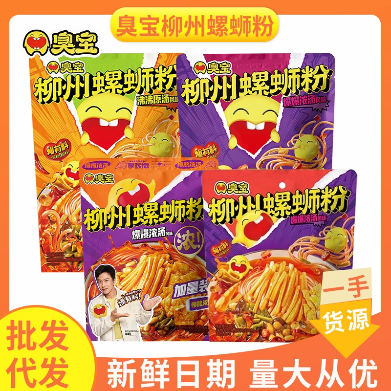 Настоящая рисовая лапша с улитками Лиучжоу в пакетах, специальная рисовая лапша с улитками из Гуанси с мясом улиток и пряным вкусом, 330 г, вся коробка оптом.