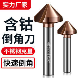 三刃含钴镀钛倒角刀90度单刃新款倒角器45度不锈钢沉头沉孔钻头