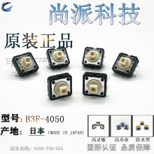 �ձ�����B3F-4050��ɫ��ͷ�ᴥ����ȫ��ԭװ��Ʒ�ֻ�12*12*7.3MM