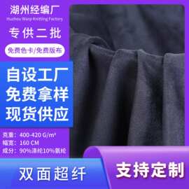 加工定制400-420g双面超纤麂皮绒弹力面料汽车内饰箱包服饰布料