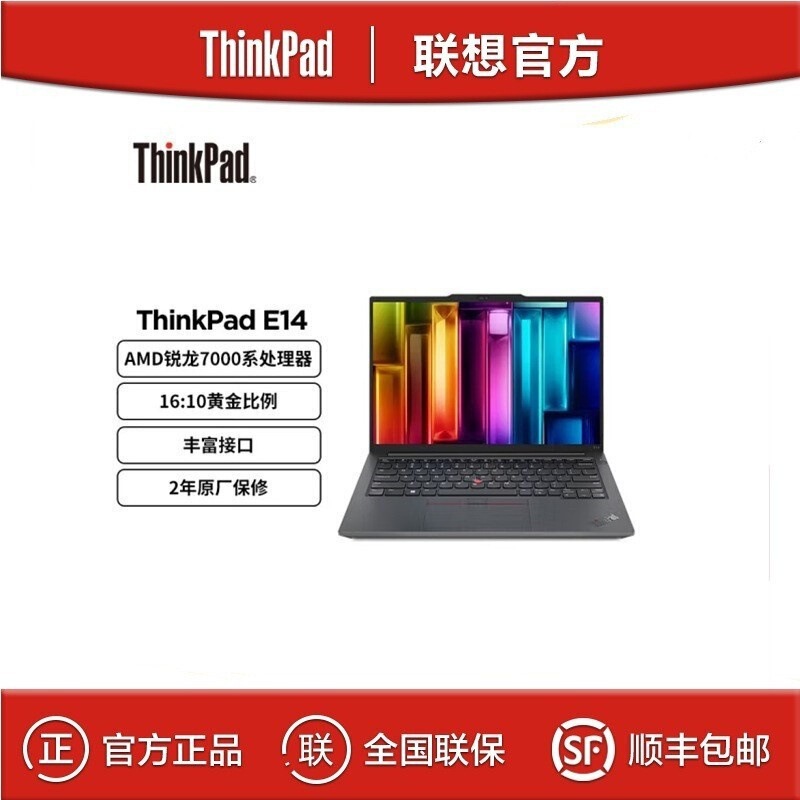 Lenovo ThinkPad E14 R7-H255 16g 512g 14inch Office Thin and Light Laptop