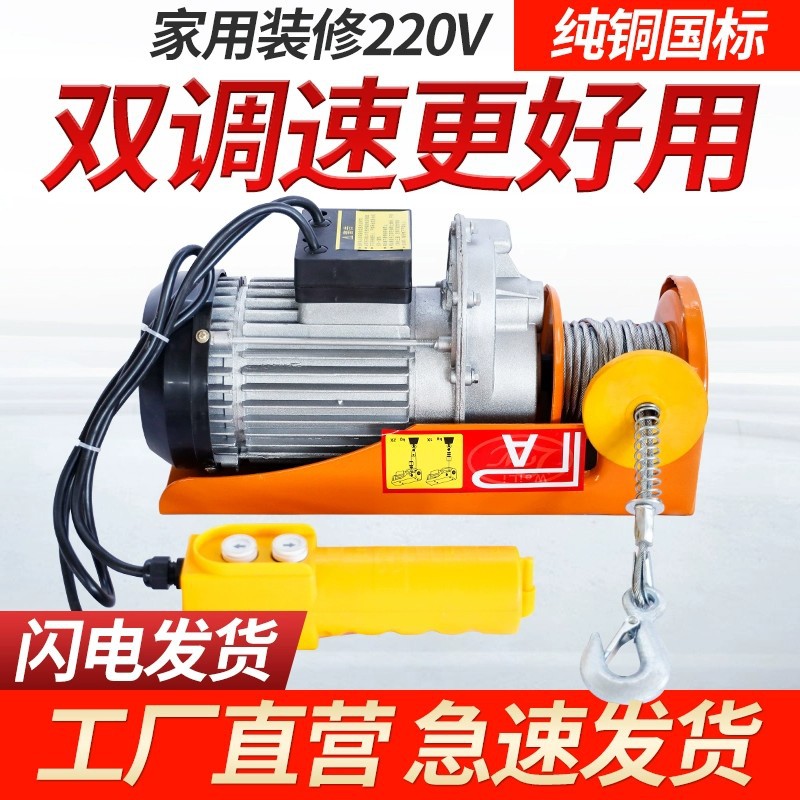 微型电动葫芦220v小型卷扬机1t家用吊机提升机无线微型电动葫芦