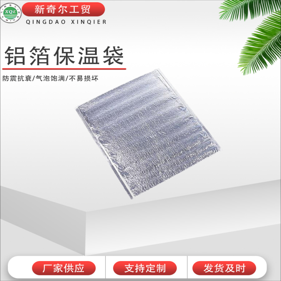 厂家生产珍珠棉铝箔保温袋食品保鲜保冷袋生鲜海鲜保鲜袋批发